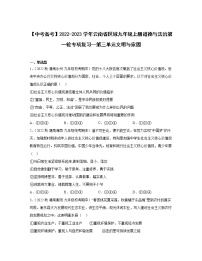 【中考备考】2022-2023学年云南省区域九年级上册道德与法治第一轮专项复习—第三单元文明与家园（含解析）