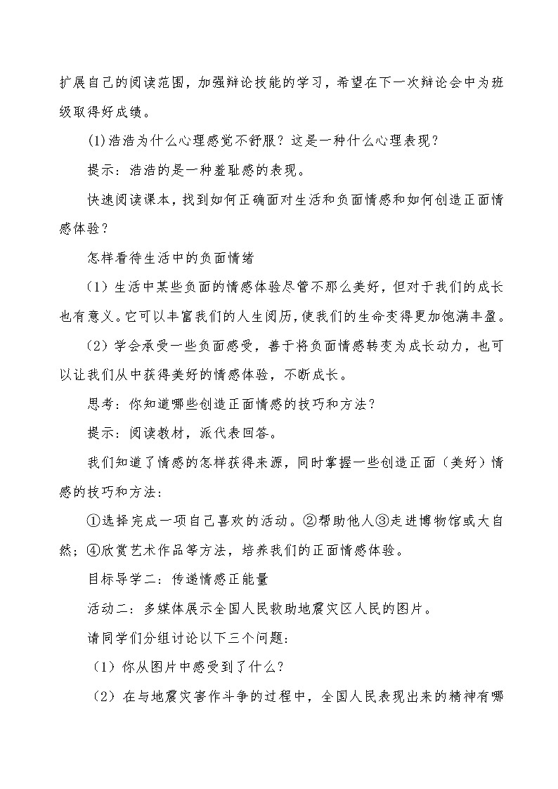 5.2在品味情感中成长教学设计-2022-2023学年部编版道德与法治七年级下册第3页