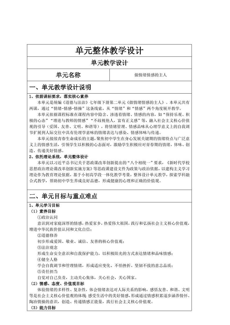 5.2在品味情感中成长教案-2022-2023学年部编版道德与法治七年级下册01