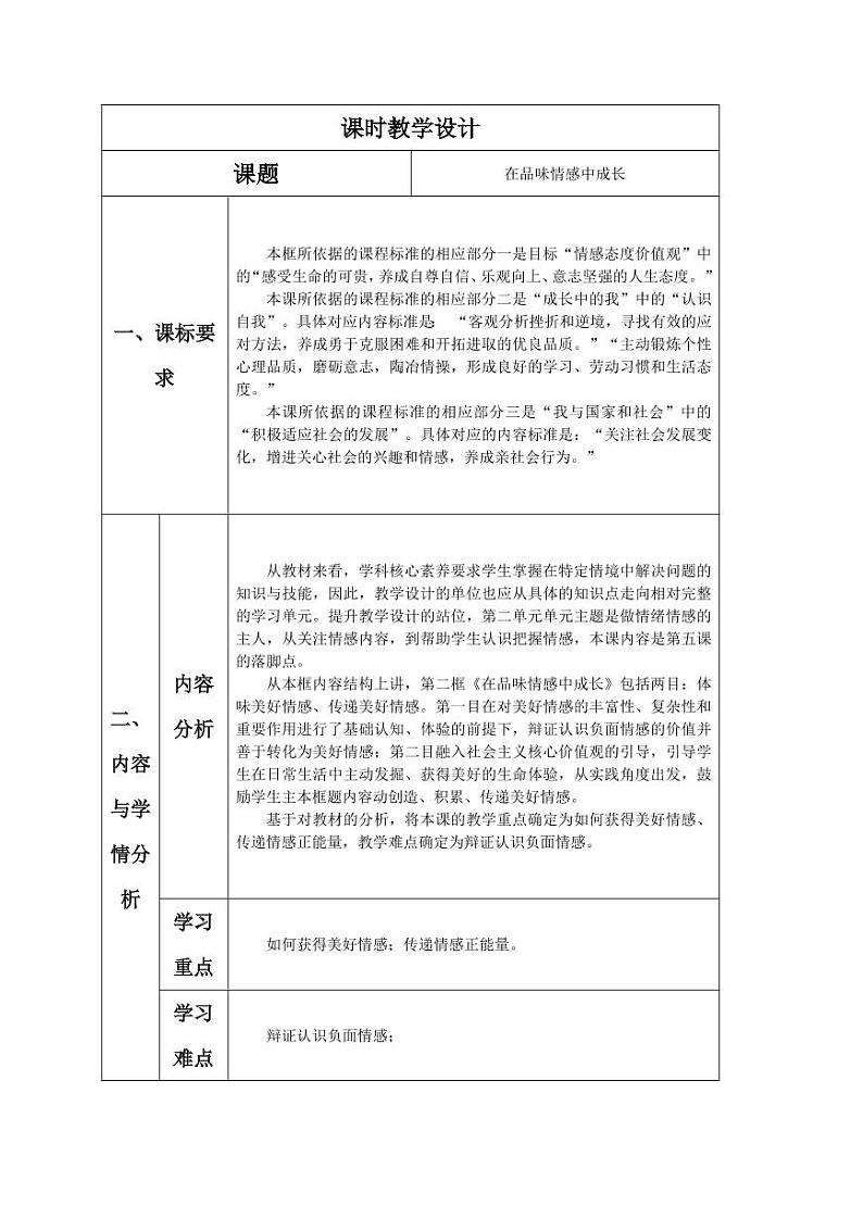 5.2在品味情感中成长教案-2022-2023学年部编版道德与法治七年级下册03