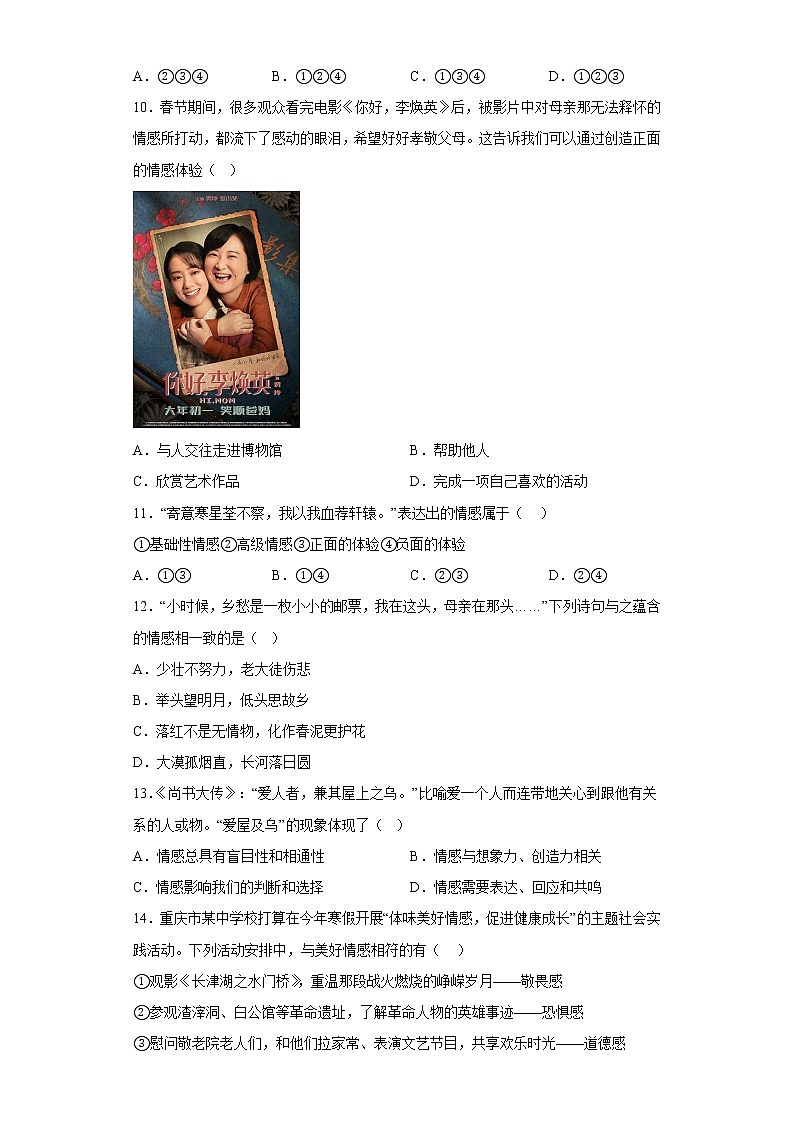 第五课品出情感的韵味同步练习-2022-2023学年部编版道德与法治七年级下册(1)第3页