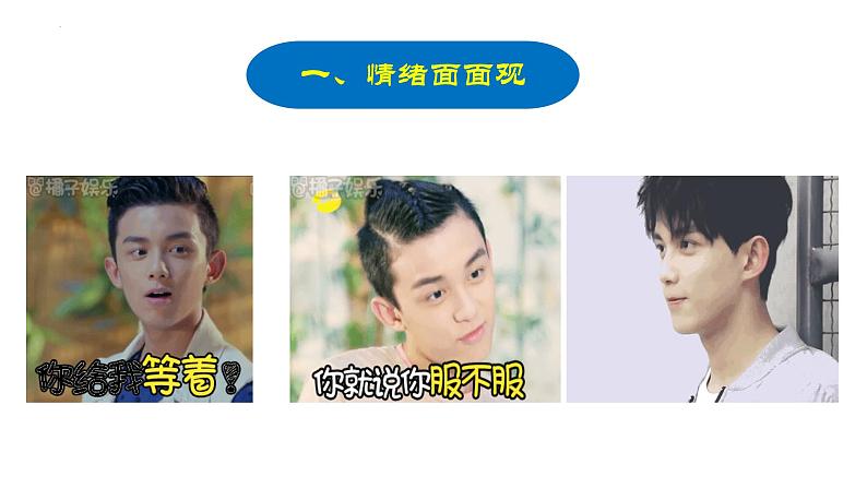 4.1青春的情绪课件-2022-2023学年部编版道德与法治七年级下册04