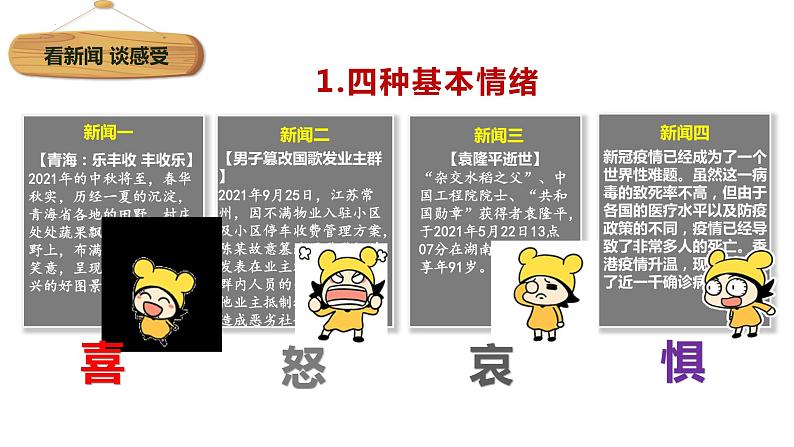 4.1青春的情绪课件-2022-2023学年部编版道德与法治七年级下册05