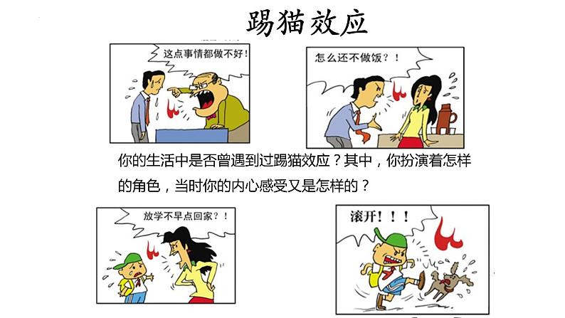 4.2情绪的管理课件-2022-2023学年部编版道德与法治七年级下册03