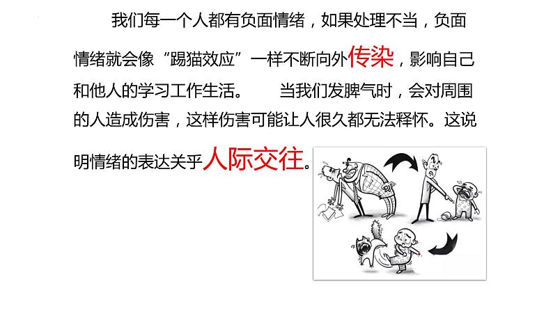 4.2情绪的管理课件-2022-2023学年部编版道德与法治七年级下册04
