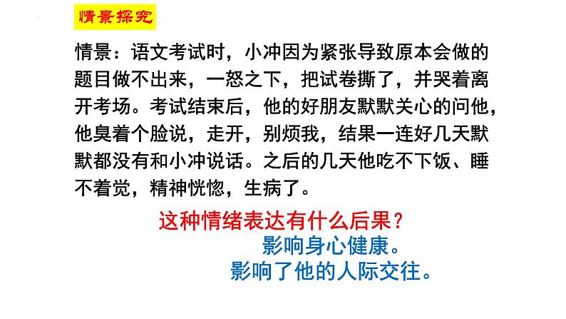 4.2情绪的管理课件-2022-2023学年部编版道德与法治七年级下册05