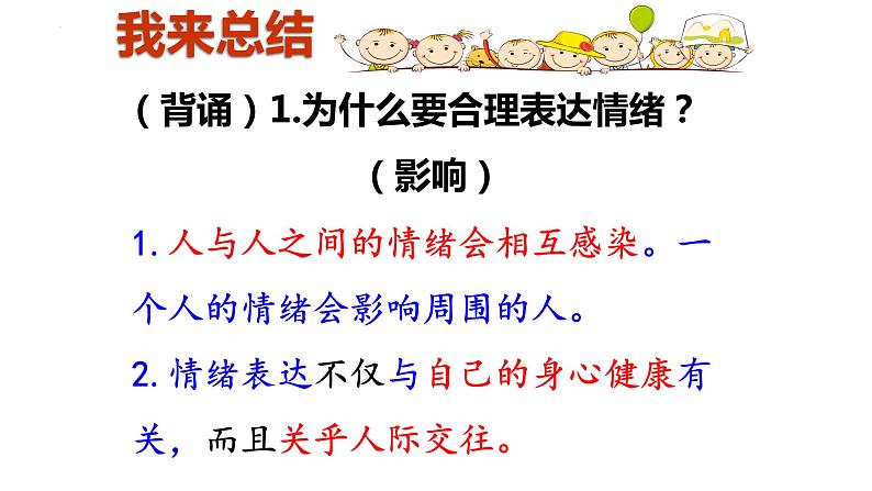 4.2情绪的管理课件-2022-2023学年部编版道德与法治七年级下册06