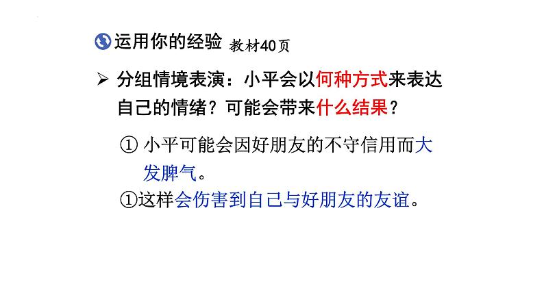 4.2情绪的管理课件-2022-2023学年部编版道德与法治七年级下册07