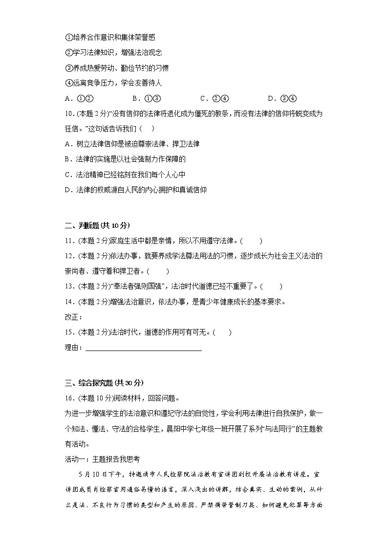 10.2我们与法律同行易错练习部编版道德与法治七年级下册第3页