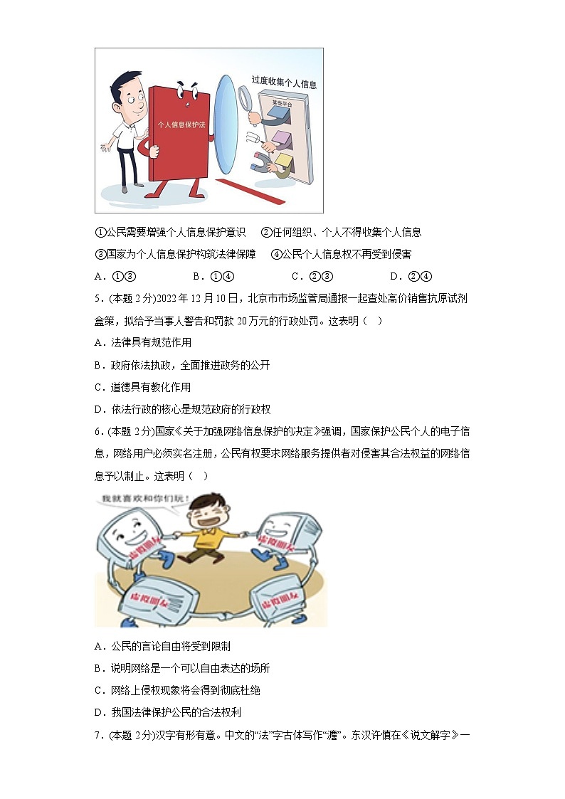 9.2法律保障生活易错练习部编版道德与法治七年级下册02