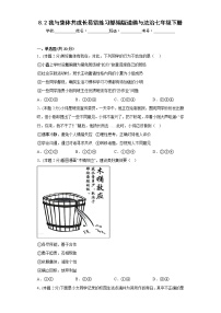 政治 (道德与法治)七年级下册我与集体共成长课时练习