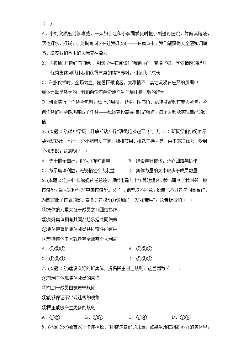 8.2我与集体共成长易错练习部编版道德与法治七年级下册第2页
