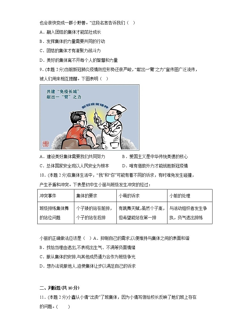 8.2我与集体共成长易错练习部编版道德与法治七年级下册第3页