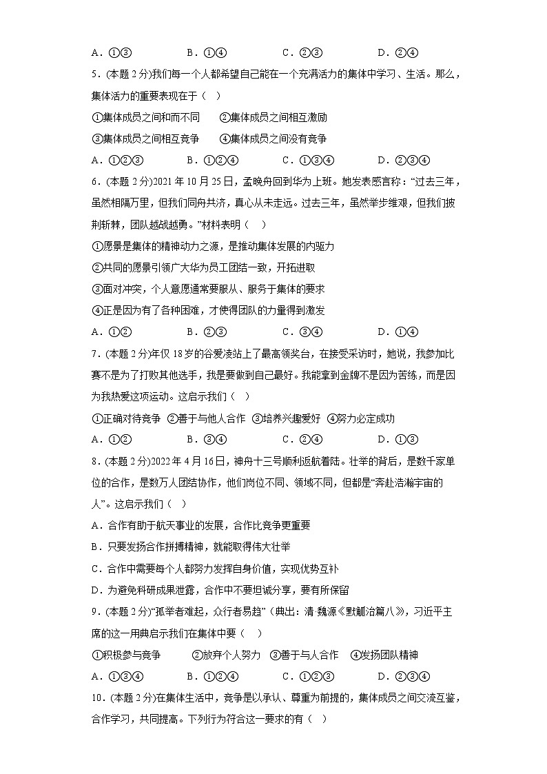 8.1憧憬美好集体易错练习部编版道德与法治七年级下册第2页