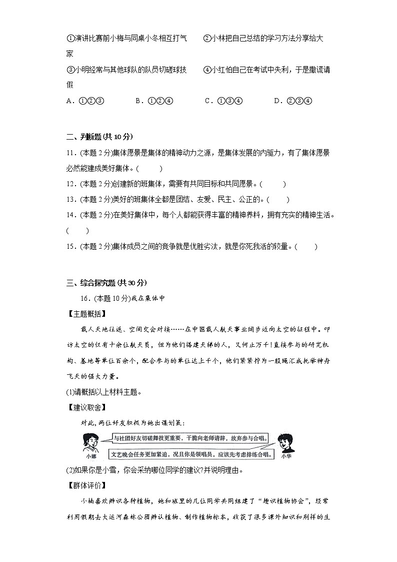 8.1憧憬美好集体易错练习部编版道德与法治七年级下册第3页