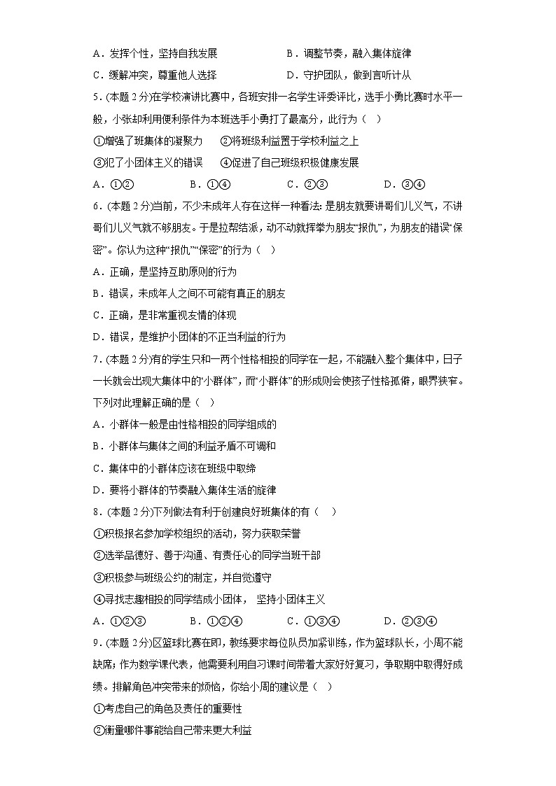 7.2节奏与旋律错练习部编版道德与法治七年级下册02