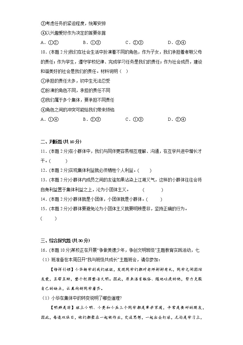 7.2节奏与旋律错练习部编版道德与法治七年级下册03