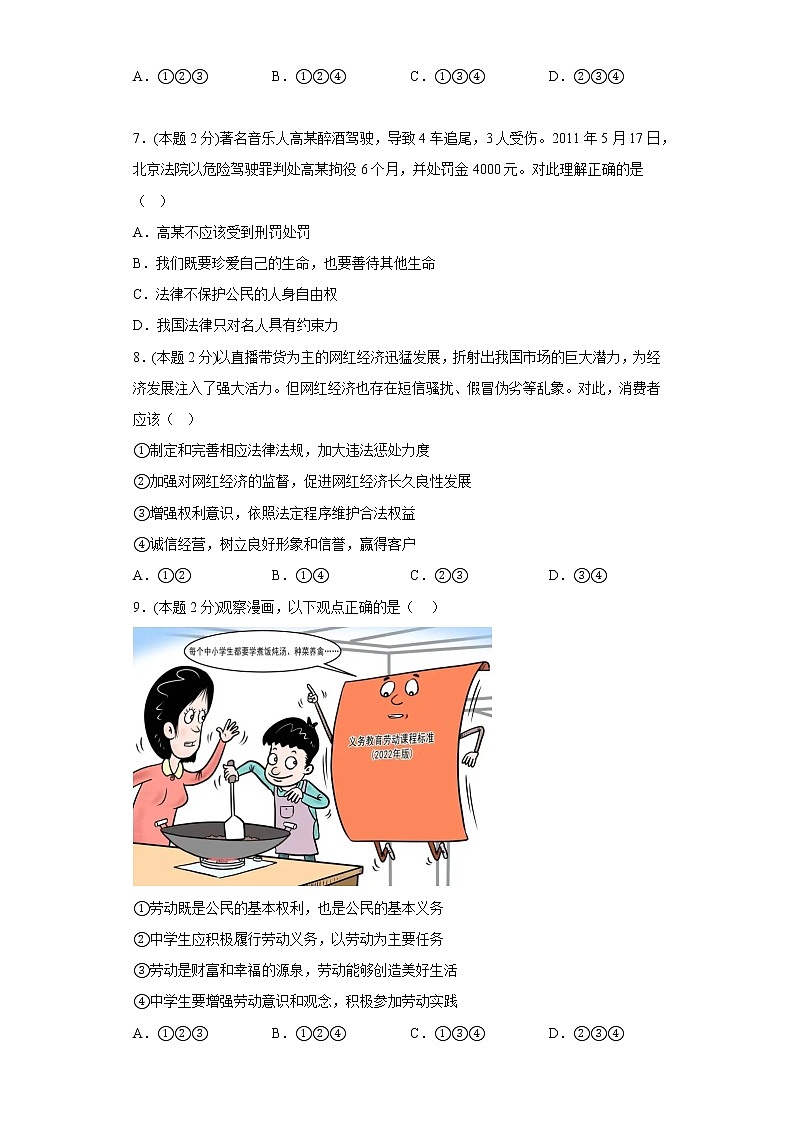3.1公民基本权利易错练习部编版道德与法治八年级下册02