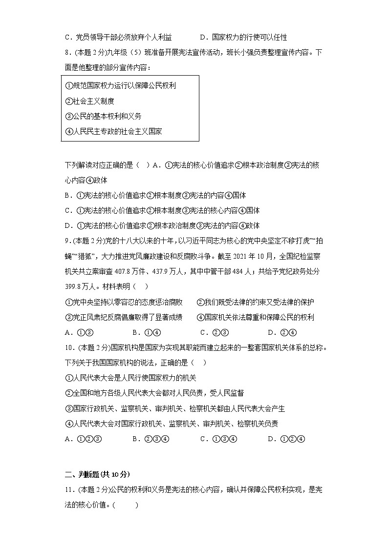 1.2治国安邦的总章程易错练习部编版道德与法治八年级下册03