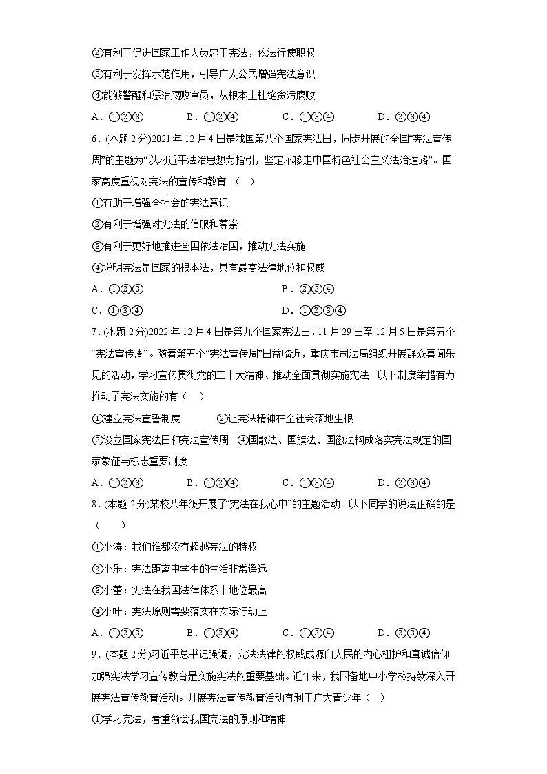 2.2加强宪法监督易错练习部编版道德与法治八年级下册02