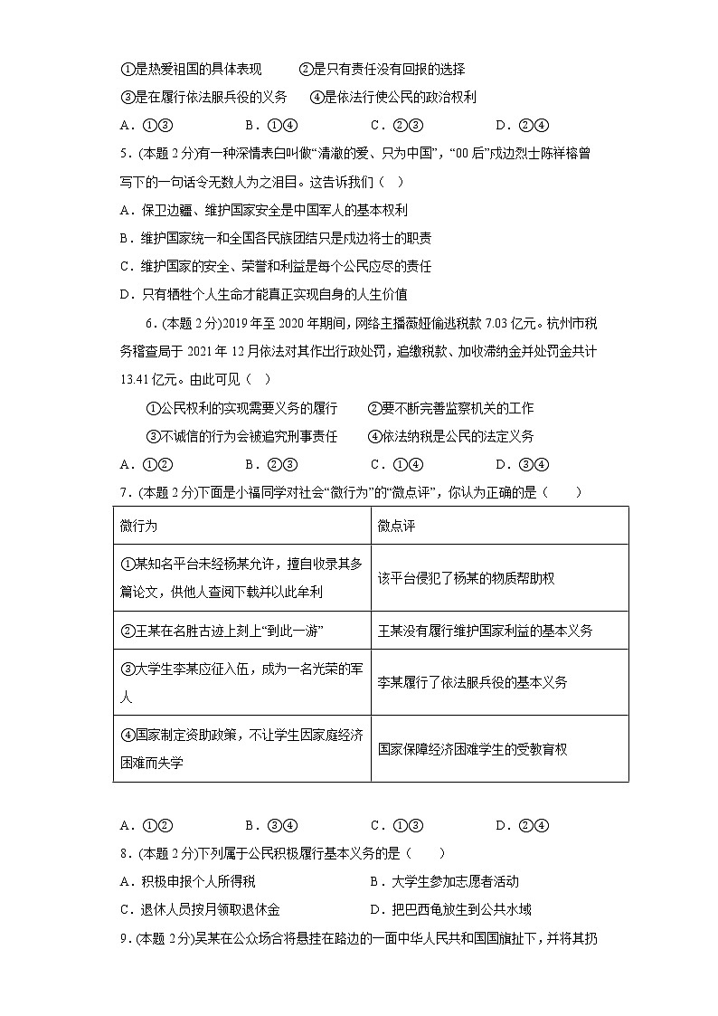 4.1公民基本义务易错练习部编版道德与法治八年级下册第2页
