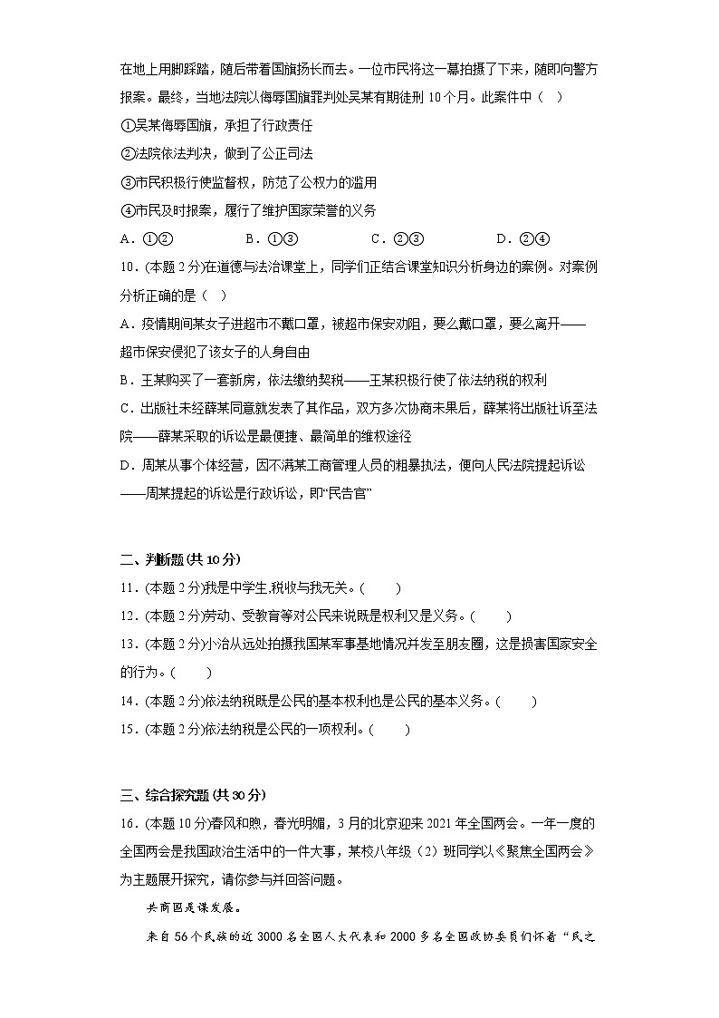4.1公民基本义务易错练习部编版道德与法治八年级下册第3页