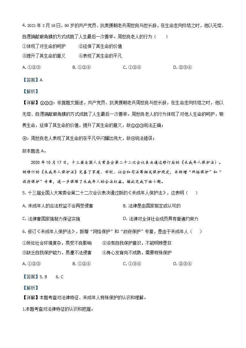 2021年甘肃省定西市中考道德与法治试题（教师版）第2页
