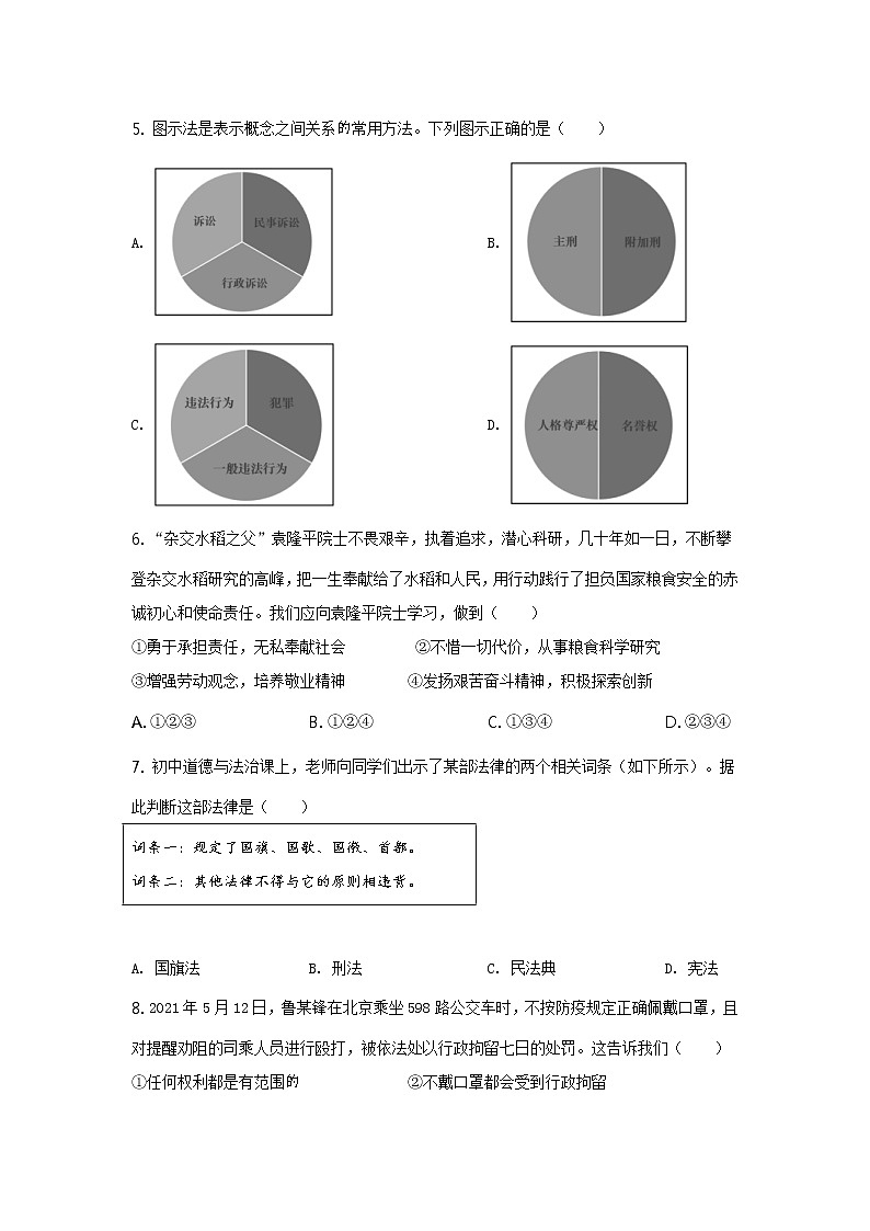 2021年广西南宁市中考思想品德试题（教师版）02
