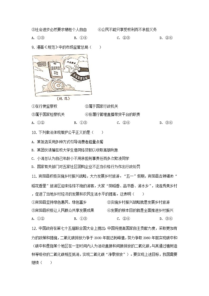 2021年广西南宁市中考思想品德试题（教师版）03