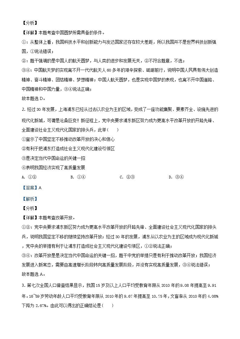 2021年河南省中考道德与法治真题（教师版）02