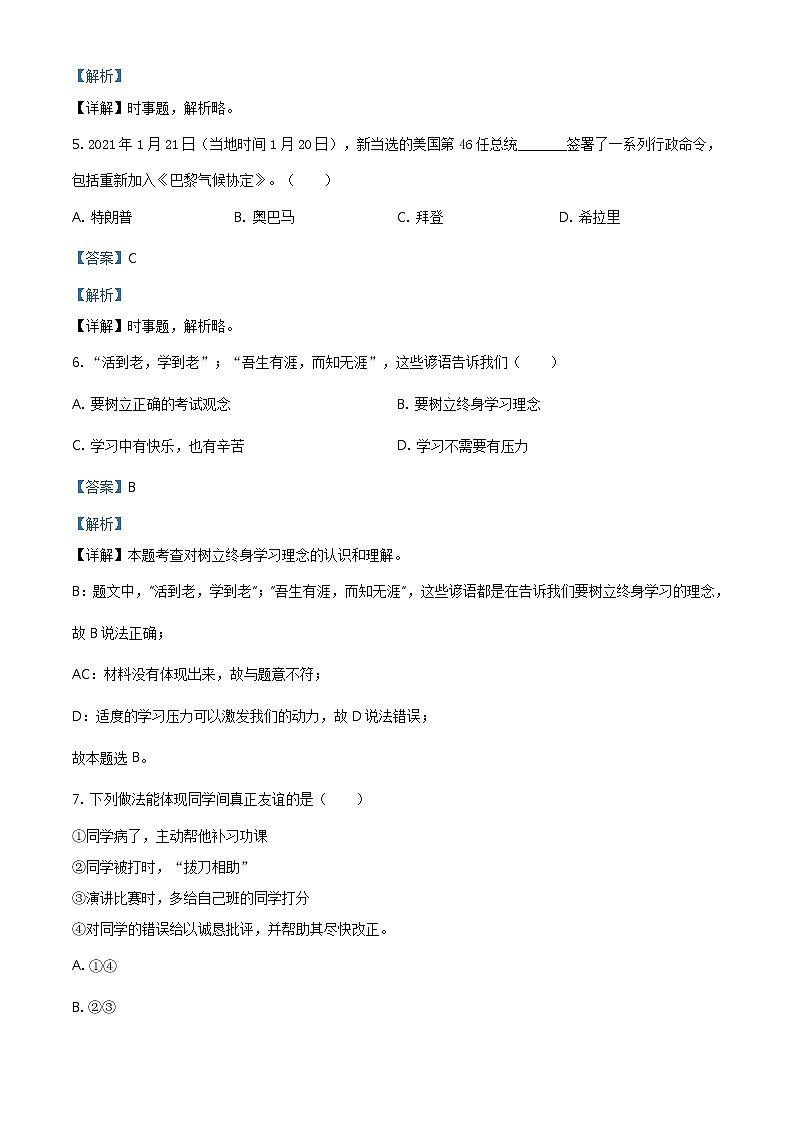 2021年湖南省衡阳市中考道德与法治试题（教师版）第2页
