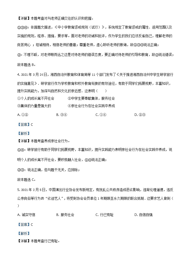 2021年湖南省湘西土家族苗族自治州中考道德与法治真题（教师版）02