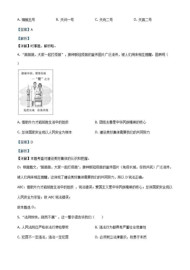 2021年江苏省南京市中考道德与法治真题（教师版）02