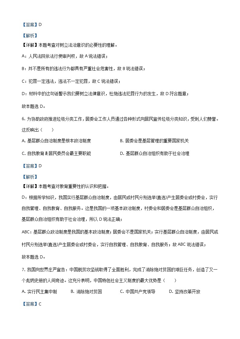 2021年江苏省南京市中考道德与法治真题（教师版）03