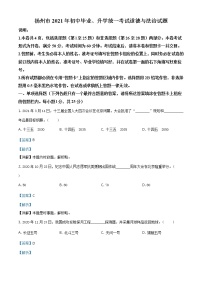 2021年江苏省扬州市中考道德与法治试题（教师版）