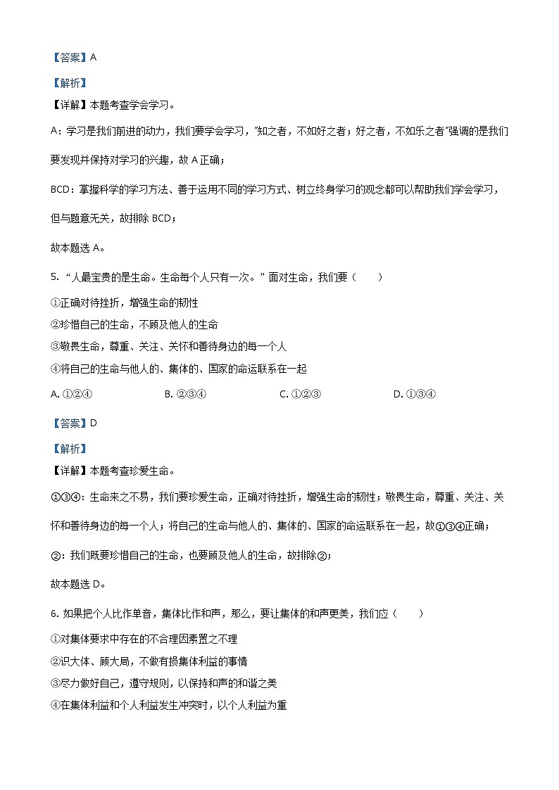 2021年新疆维吾尔自治区、生产建设兵团中考道德与法治真题（教师版）02