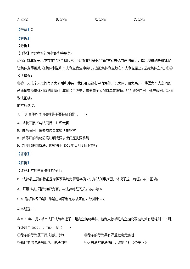 2021年新疆维吾尔自治区、生产建设兵团中考道德与法治真题（教师版）03