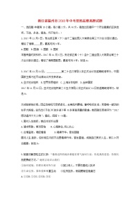 初中政治中考复习 浙江省温州市2018年中考思想品德真题试题（含解析）