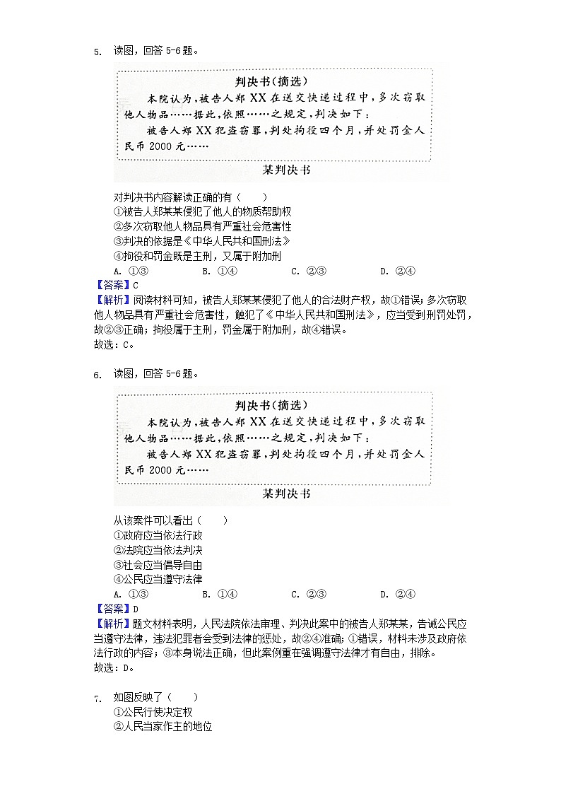初中政治中考复习 浙江省温州市2019年中考道德与法治真题试题（含解析）第2页