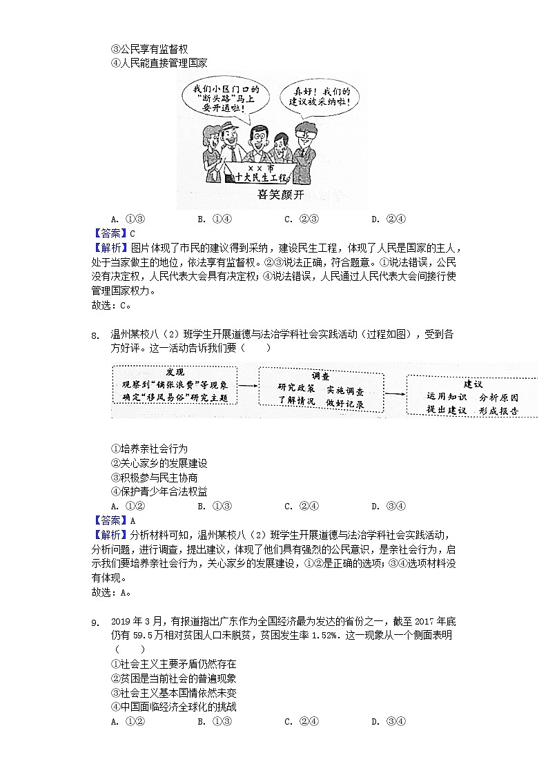 初中政治中考复习 浙江省温州市2019年中考道德与法治真题试题（含解析）第3页