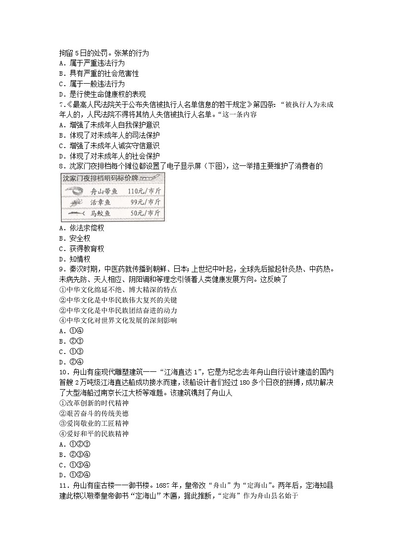 初中政治中考复习 浙江省舟山市2018年中考社会思品真题试题（含扫描答案）02