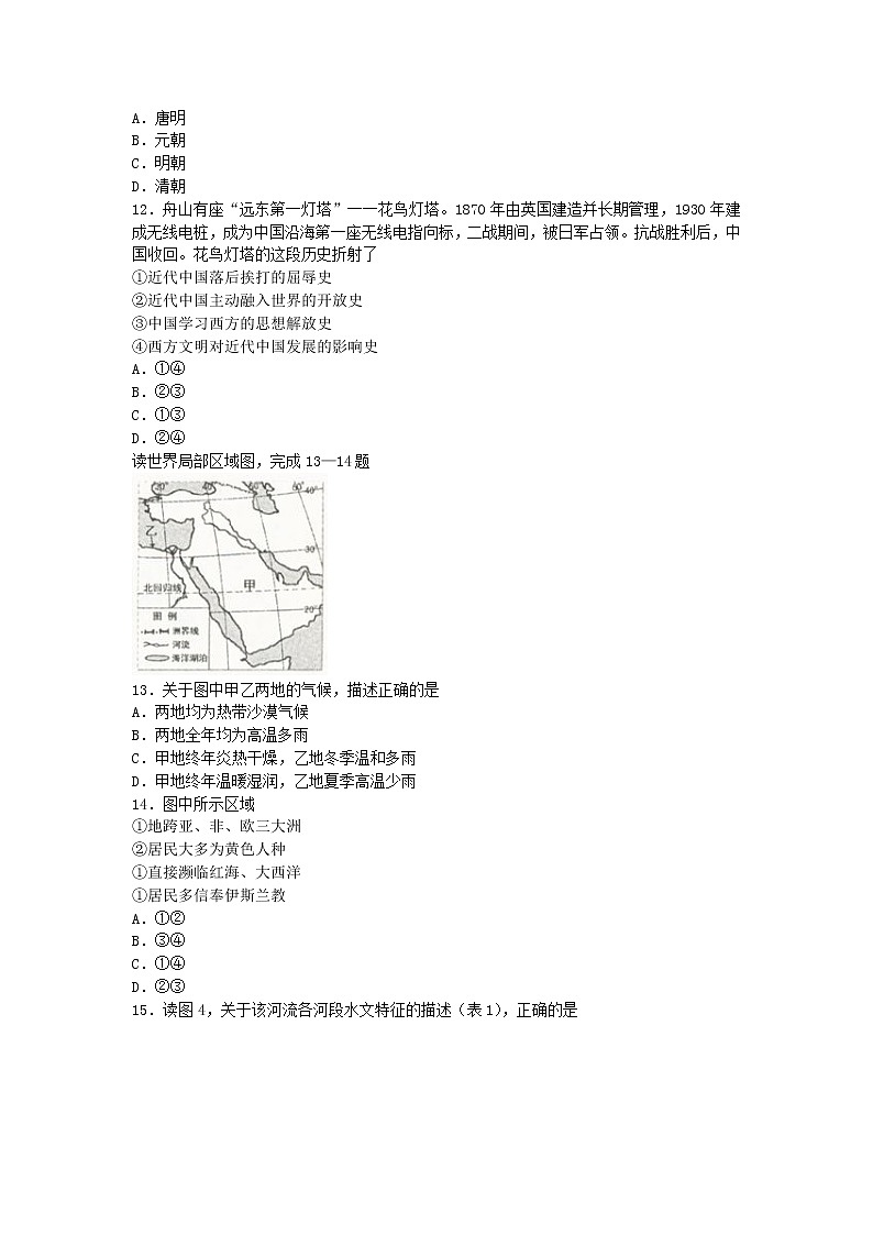 初中政治中考复习 浙江省舟山市2018年中考社会思品真题试题（含扫描答案）03