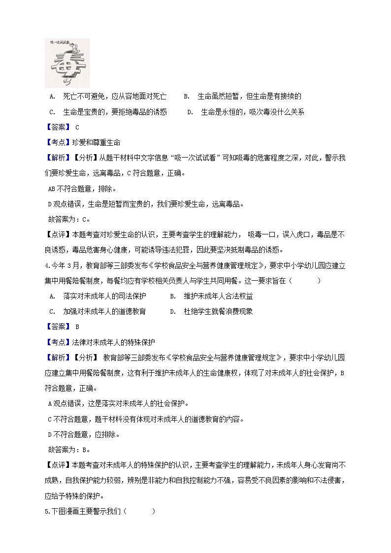 初中政治中考复习 浙江省舟山市2019年中考社会法治真题试题（含解析）02