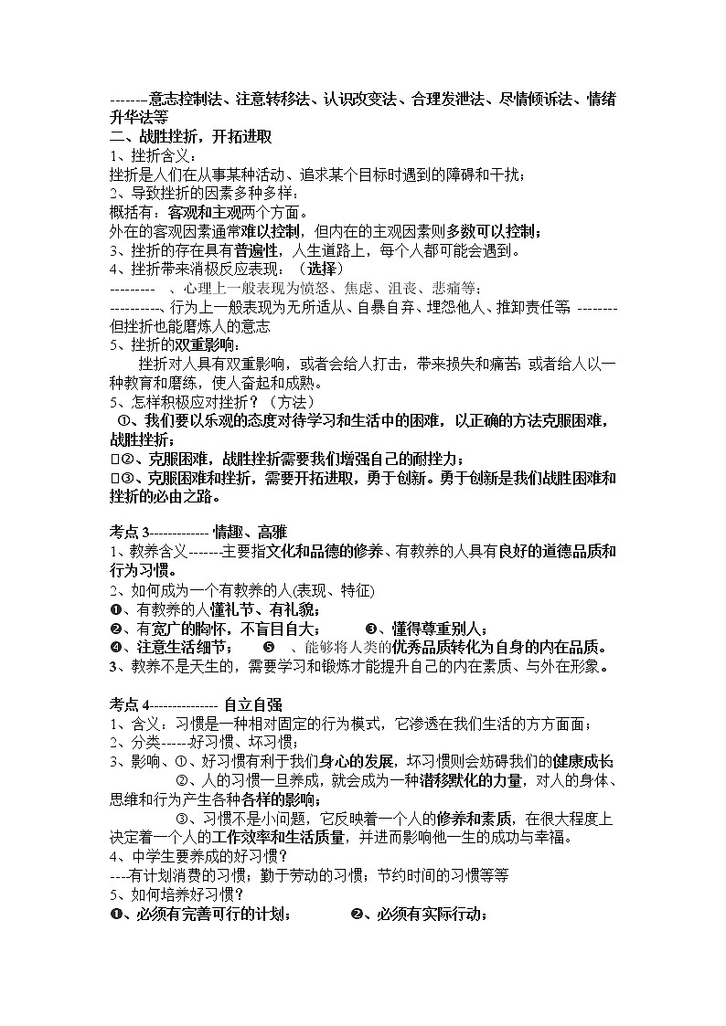 初中政治中考复习 中考政治基本知识点总结第2页