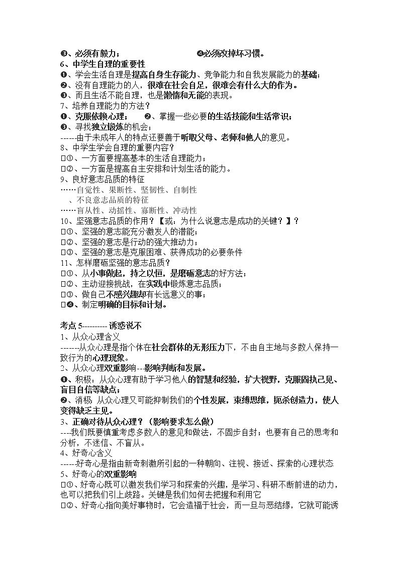 初中政治中考复习 中考政治基本知识点总结第3页
