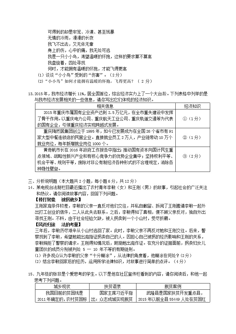 初中政治中考复习 重庆市2016年中考政治真题试题（B卷，含答案）03