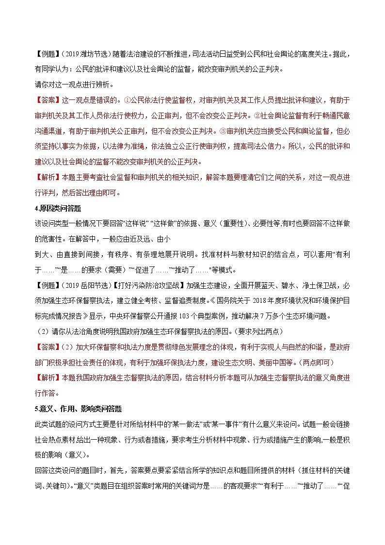 初中政治中考复习 专题05 主观题：材料分析题-2020年中考道德与法治题型解题技巧进阶第3页