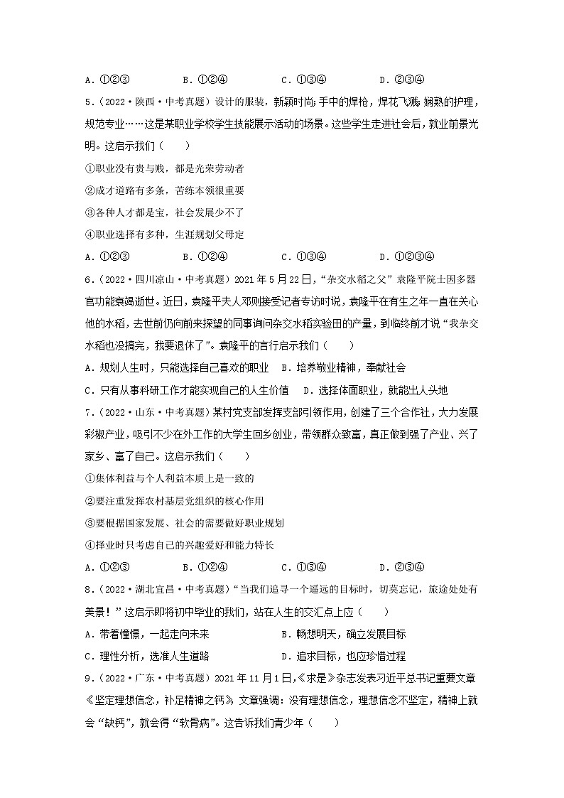 初中政治中考复习 专题05 走向未来的少年-三年（2020—2022）中考道德与法治真题分项汇编（全国通用） （原卷版）第2页