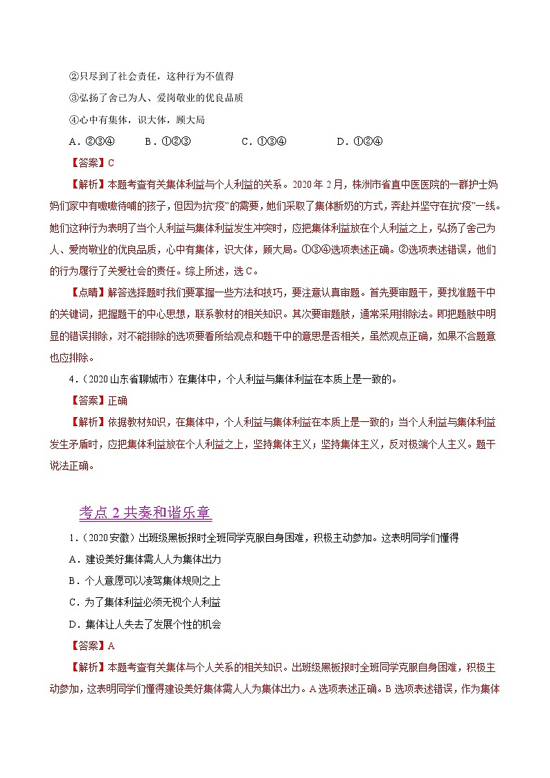 初中政治中考复习 专题07  在集体中成长（第01期）-2020中考道德与法治真题分项汇编（全国通用）（解析版）02