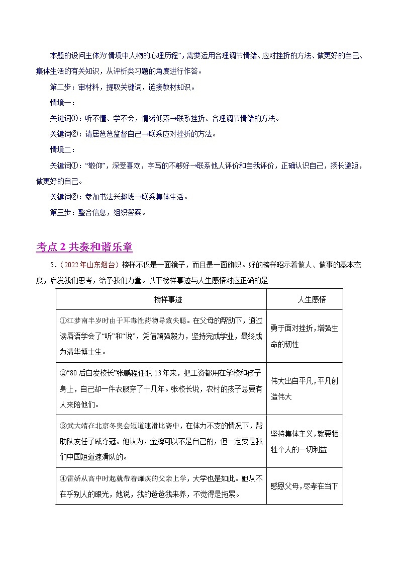 初中政治中考复习 专题07  在集体中成长（第01期）-2022年中考道德与法治真题分项汇编（全国通用）（解析版）第3页